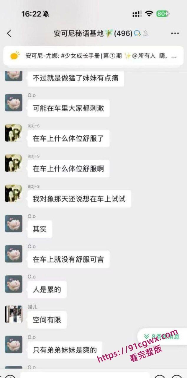 安可尼秘语基地微信群聊天记录曝光 小仙女上班b痒直接与老公车震 姐妹们骚话连篇 性爱细节全盘托出！-6
