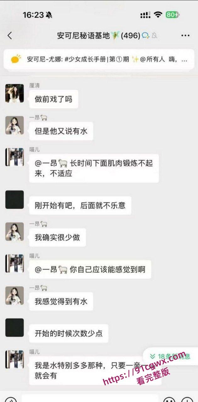 安可尼秘语基地微信群聊天记录曝光 小仙女上班b痒直接与老公车震 姐妹们骚话连篇 性爱细节全盘托出！-10