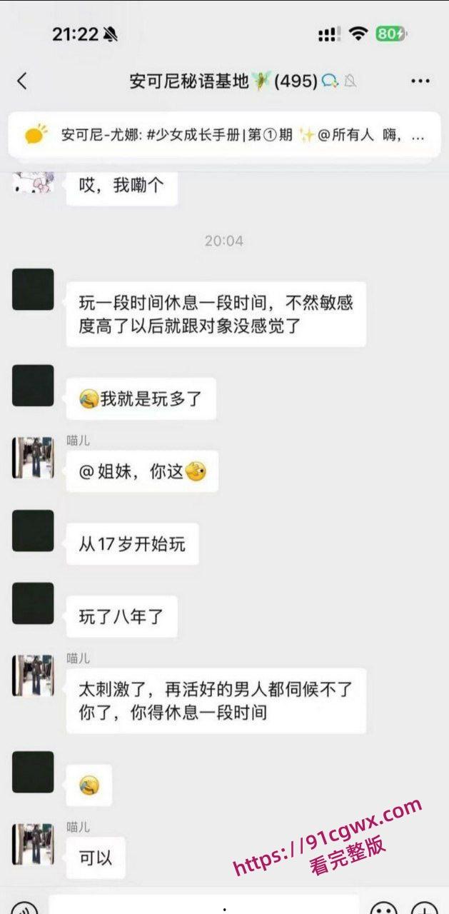 安可尼秘语基地微信群聊天记录曝光 小仙女上班b痒直接与老公车震 姐妹们骚话连篇 性爱细节全盘托出！-17
