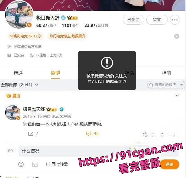 LPL解说天舒酒后直播出现女声“叫床”,是女主持人阿芙吗?-7