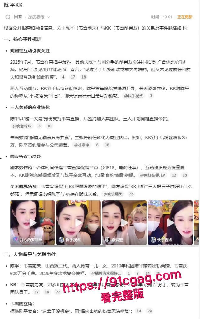 惊天大瓜！网红韦雪整容改命，设局秦奋索 9 亿分手费，如今遭前夫现任联手背刺-8