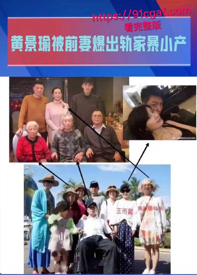 顶流男星黄景瑜性病丑闻炸翻全网 出轨多人与张艺上开房被偷拍前妻王雨馨八年网捶狠撕渣男!-6