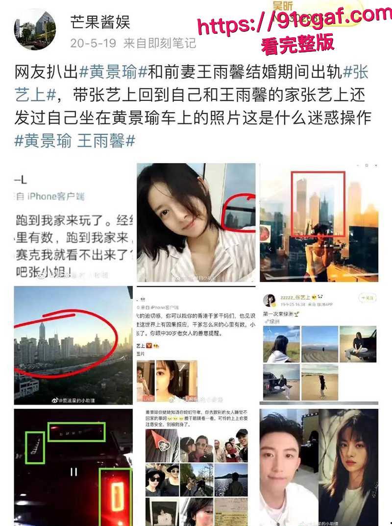顶流男星黄景瑜性病丑闻炸翻全网 出轨多人与张艺上开房被偷拍前妻王雨馨八年网捶狠撕渣男!-8