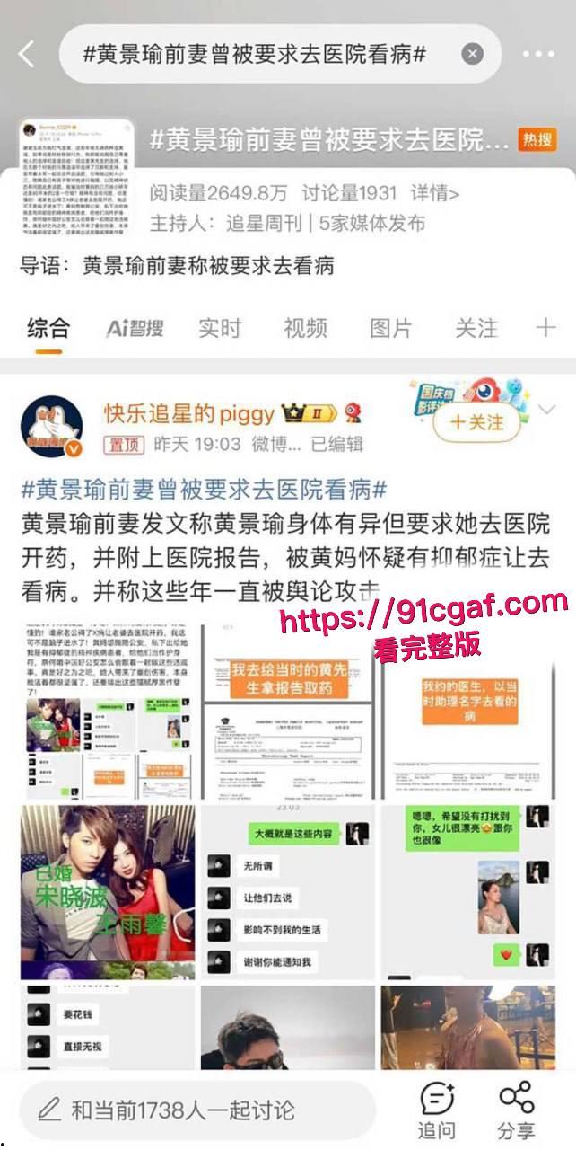 顶流男星黄景瑜性病丑闻炸翻全网 出轨多人与张艺上开房被偷拍前妻王雨馨八年网捶狠撕渣男!-10