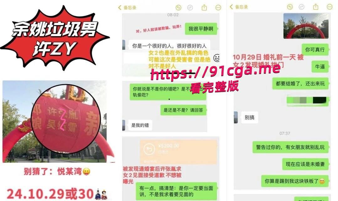 今天结婚的新郎 昨天被小红书挂约炮 不结了-1