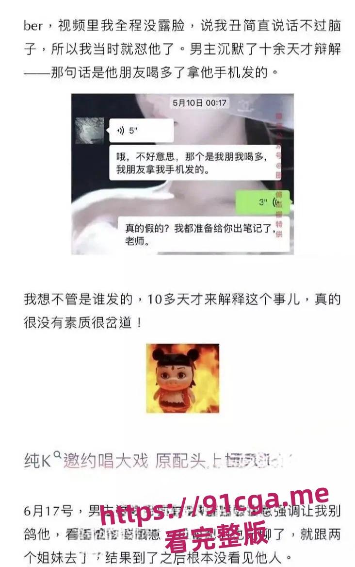 男网红纪东杰出轨约炮视频遭曝光 女主嫌弃几分钟完事 聊天记录揭晓糜烂私生活-4