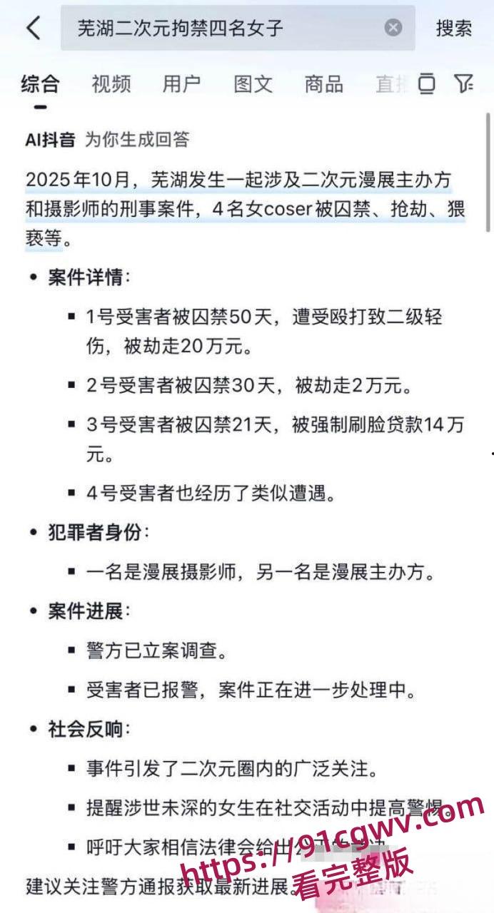 上海漫展主办陈维康联手摄影鲁塑 非法囚禁四名coser女孩 50天内长期轮奸侵犯 芜湖成缅北园区震惊二次元圈-10