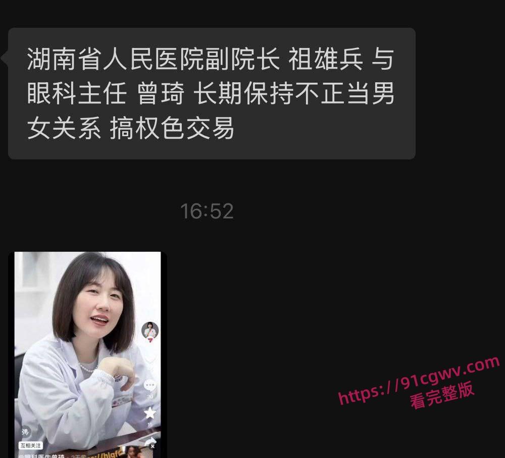 湖南省人民医院副院长祖雄兵和眼科主任曾琦酒店偷情打炮性爱黑料视频曝光太炸裂了-6