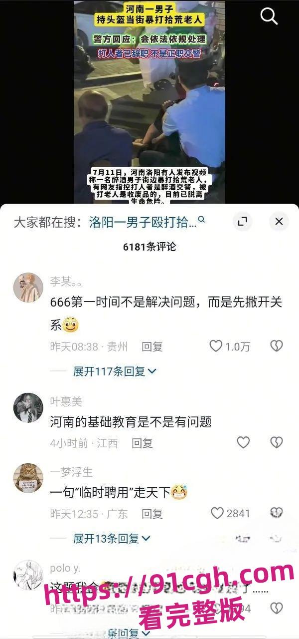 河南栾川醉酒交警持头盔当街暴打拾荒老人-2