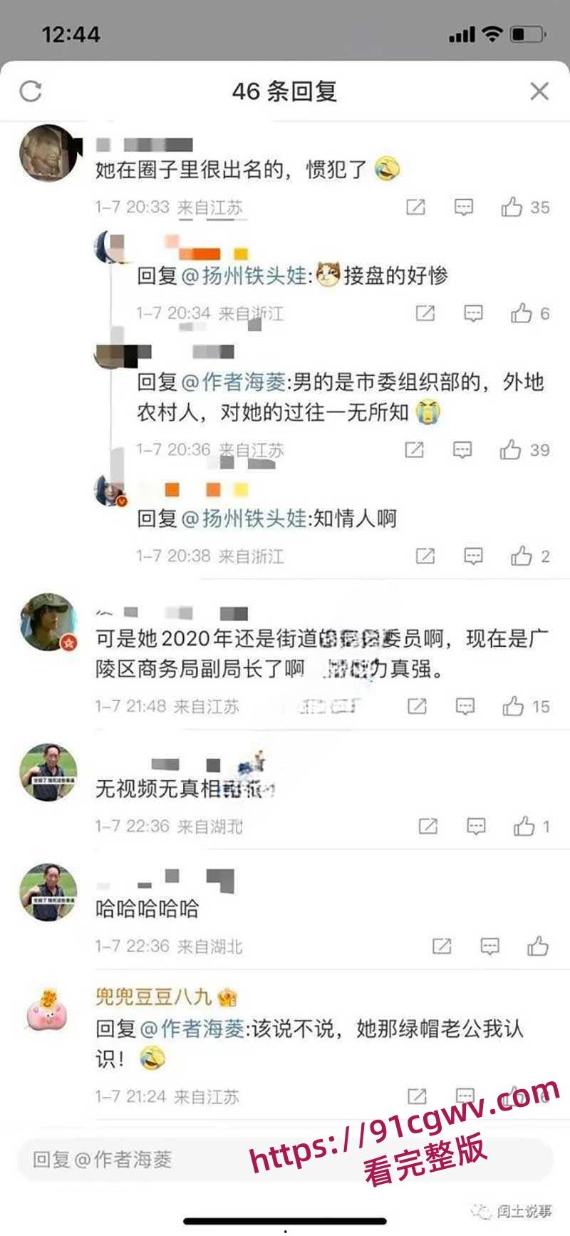 扬州副市长和副局长戴璐的瓜!扬州商务局副局长戴璐与副市长婚房多次偷情被老公录像曝光-12