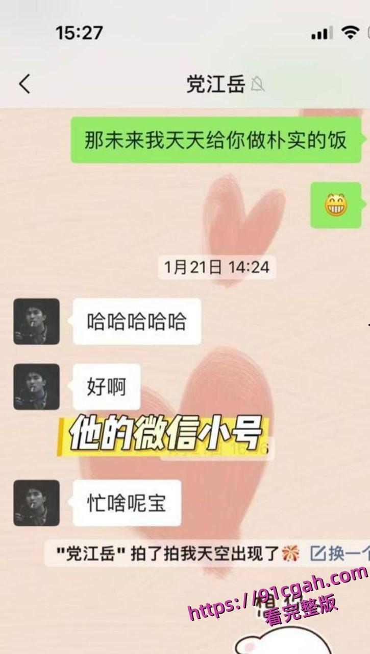 建行西安太白小区支行客户经党【江岳】出轨事件-3