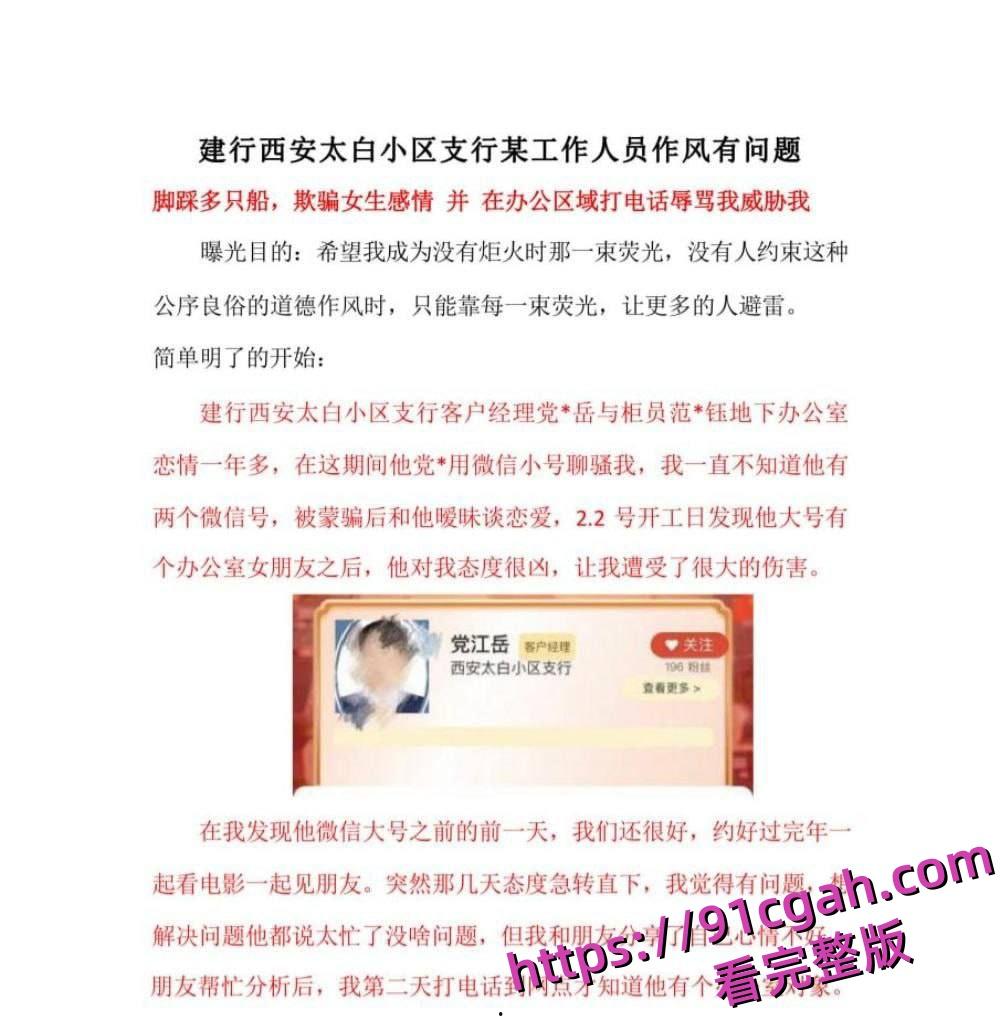 建行西安太白小区支行客户经党【江岳】出轨事件-5