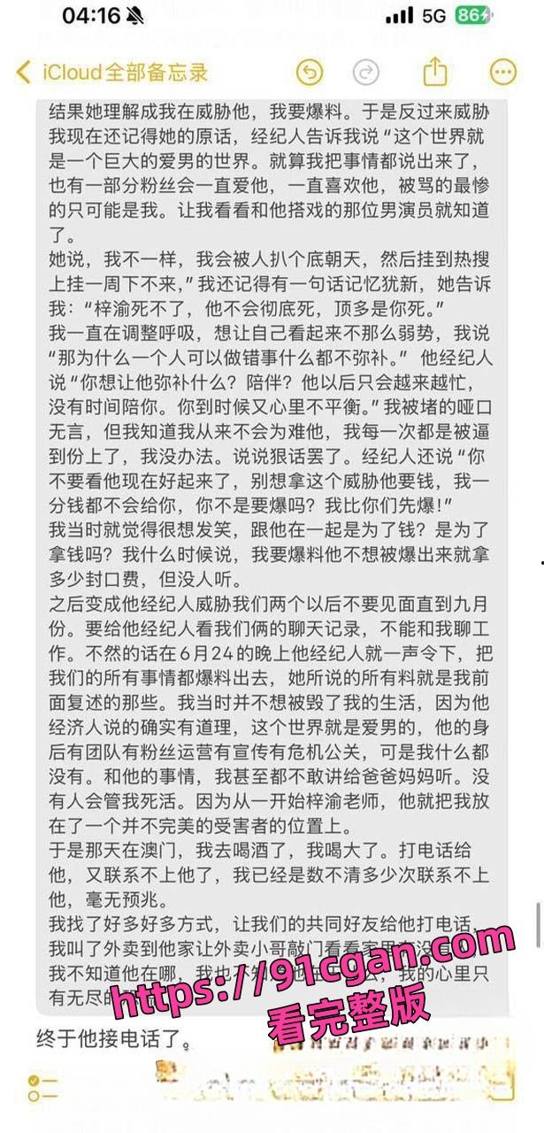 国内娱乐圈顶流男星梓渝脚踏两只船出轨视频被爆出 被前女友锤出轨冷暴力-6