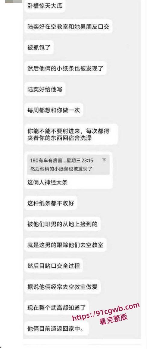 四川武侯高级中学学生陆奕好跟男友教室做爱视频泄漏 跟男友聊天记录也被曝光-1