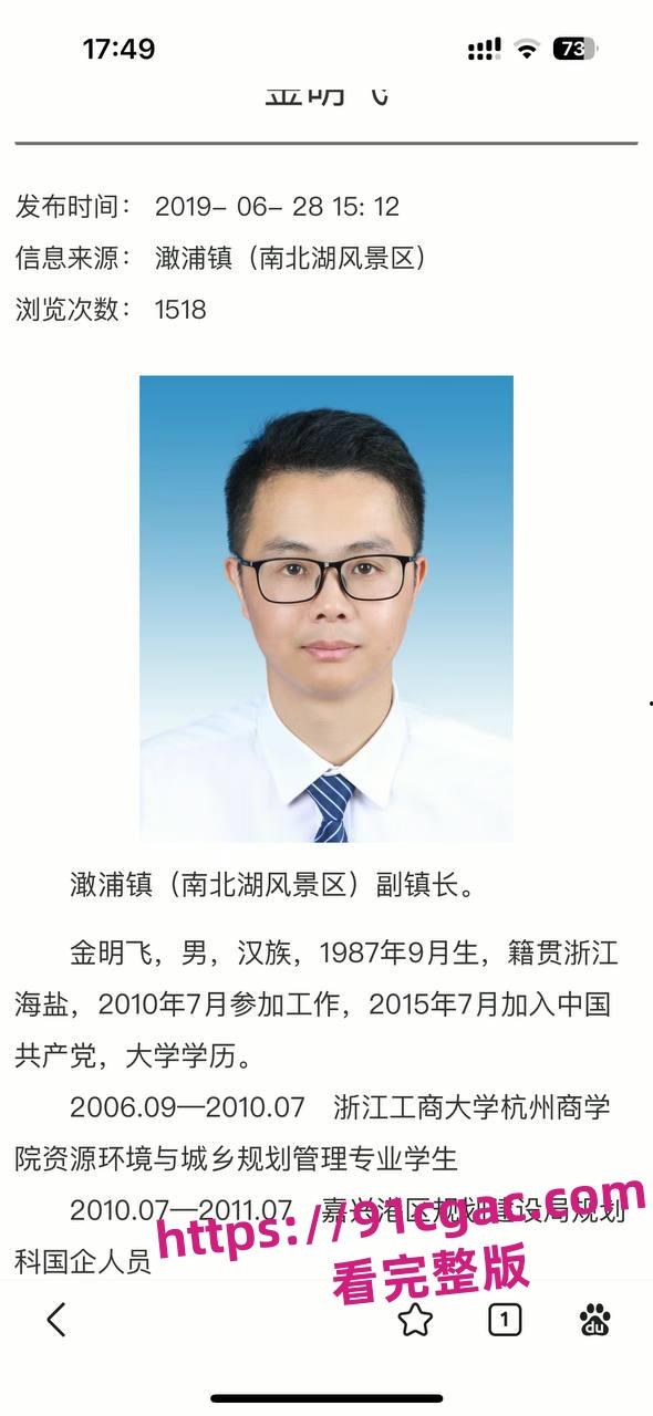 澉浦镇副镇长和苏小乔被抓奸在场 原配朋友圈及互联网疯传此事件爆料!-8