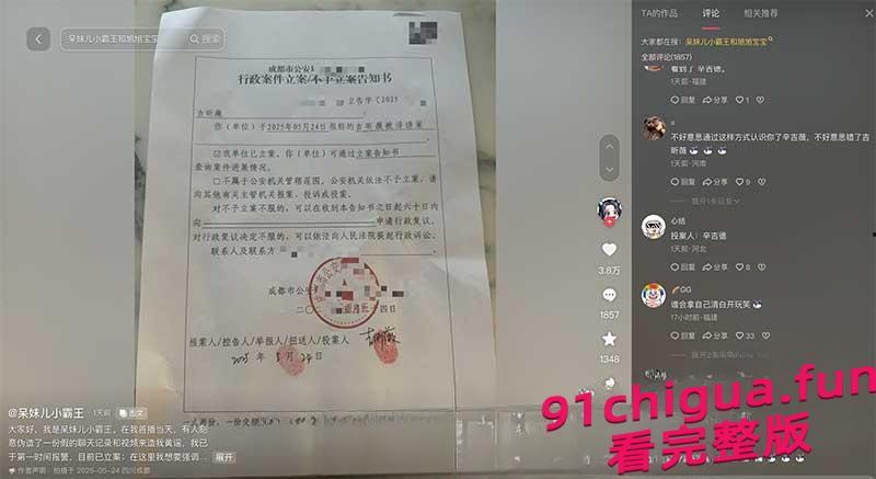 呆妹儿小霸王塌房后续，首秀直播后前男友曝光 完整版做爱视频 声音一摸一样实锤无疑-5