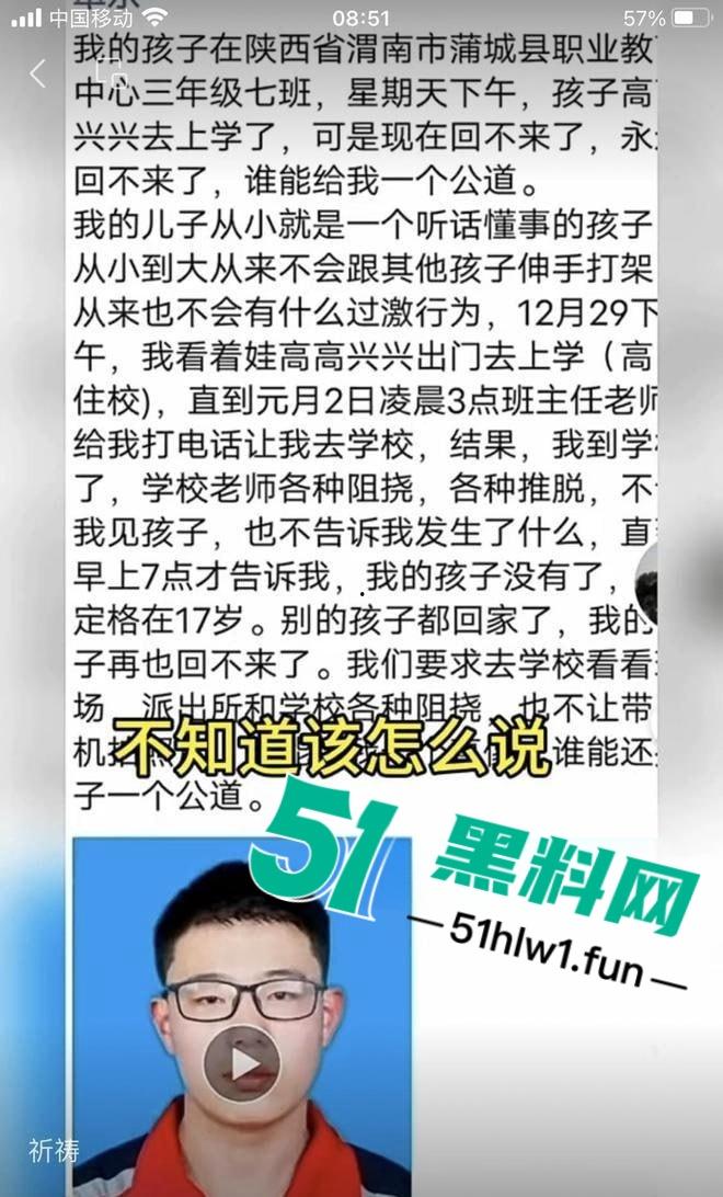 陕西蒲城17岁高三学生坠亡 家长深夜接班主任电话后被学校看管 真相疑点重重引热议!-9