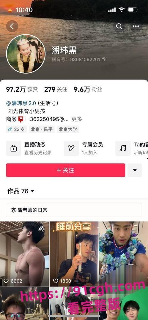 肌肉猛男大奶狗『潘玮黑』私拍泄密!被金主调教展示菊花!-8