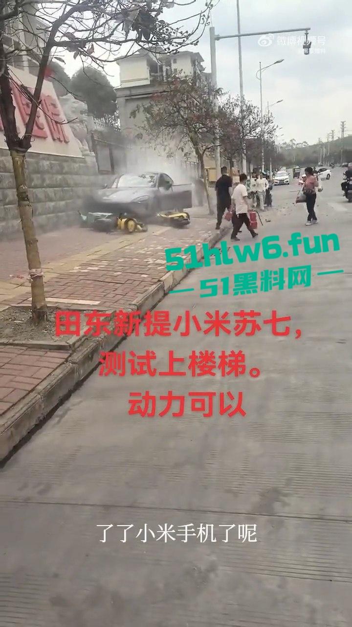 上一秒还在炫耀的“小仙女”下一秒开着小米汽车撞得稀烂现场视频曝光！-4