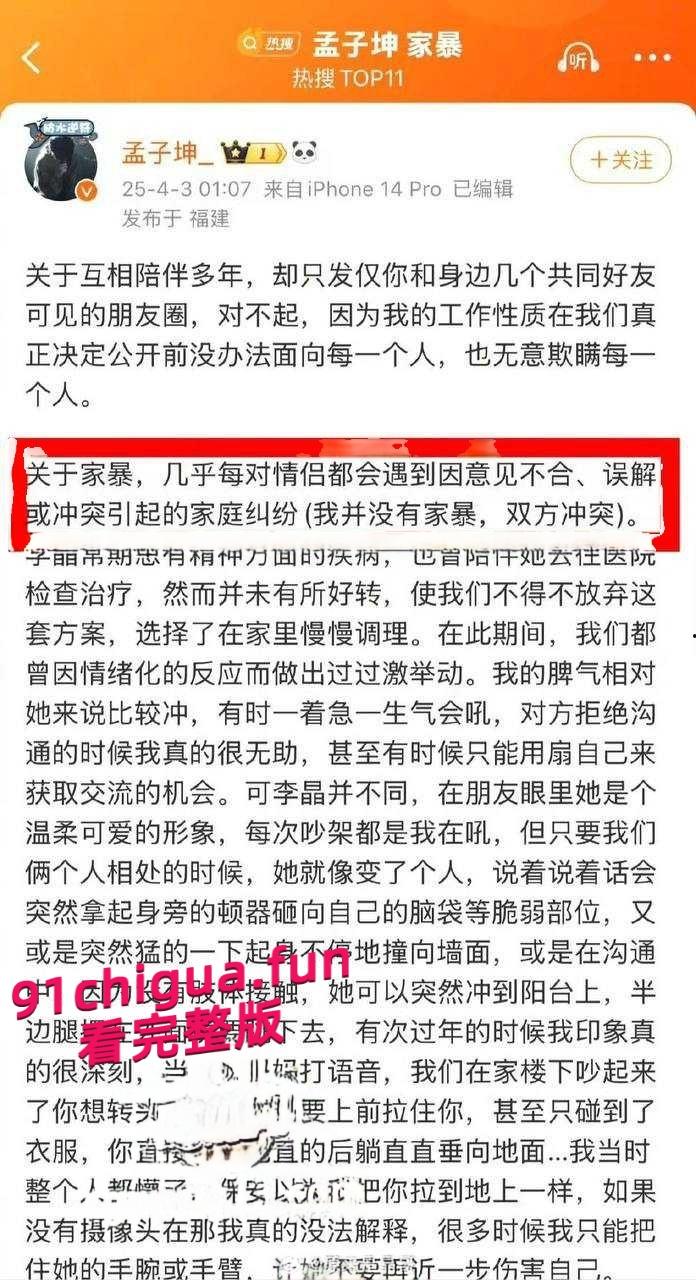 明日之子孟子坤 阳光大男孩私下家暴男？经常性约炮下体都长起水泡 出轨视频疯传全网-8