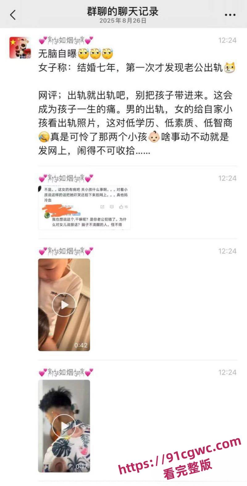 女网友自爆结婚七年才发现老公出轨！录视频对儿女放狠话 脑残操作震惊全网-3