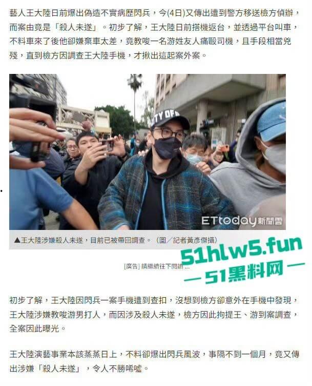 台湾知名男星【王大陆】刚曝光拒服兵役，紧接曝涉嫌杀人未遂，曾教唆友人殴打司机手段极其凶残。-2