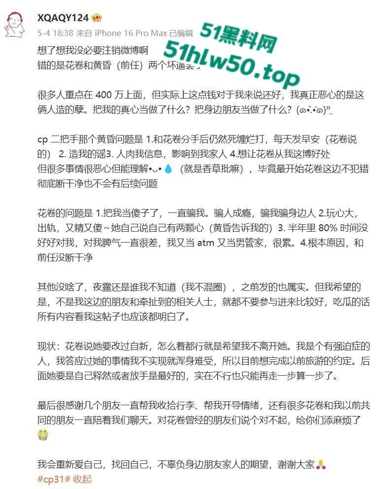 纯爱富哥被戴绿帽，知名女coser花卷被曝爆男友400w金币还不够，在男友租的房子里与前任男友滚床单！-5