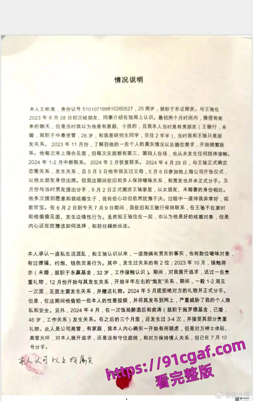 金融圈大瓜，上海东证期货【王昕昱】实名自爆与多人有钱色交易！-2