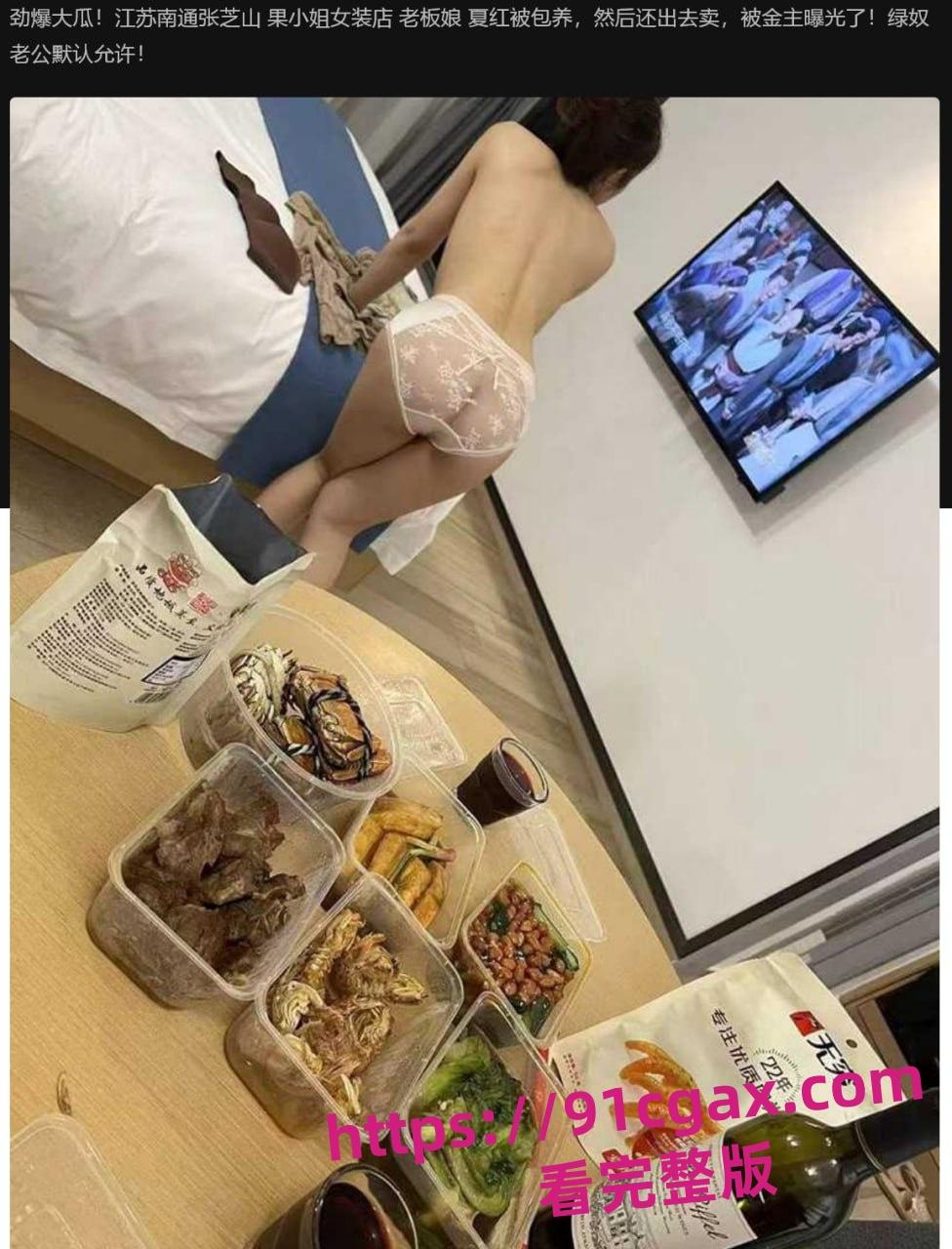 江苏南通张芝山果小姐女装店老板娘夏红 金主包养之际出去卖逼 金主怒曝不雅视频！-1