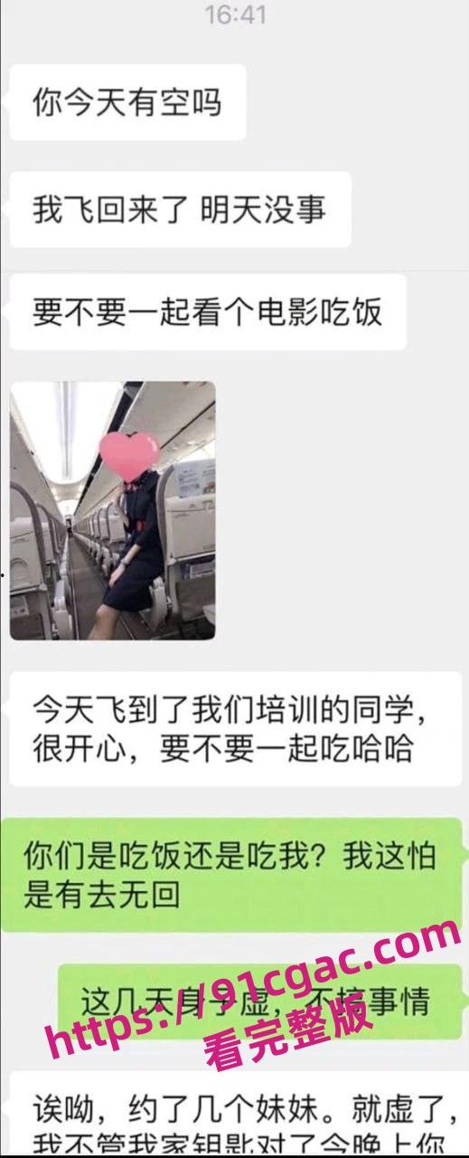 四川航空姐周娅菲惊爆丑闻！刚下飞机直奔酒店与炮友狂欢-1