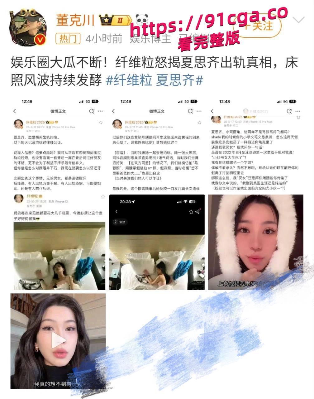抖音114万粉丝网红夏思齐塌房!恋情期间出轨约炮染梅毒,前男友怒甩证据实锤! #抖音 #出轨 #曝光 #吃瓜-5