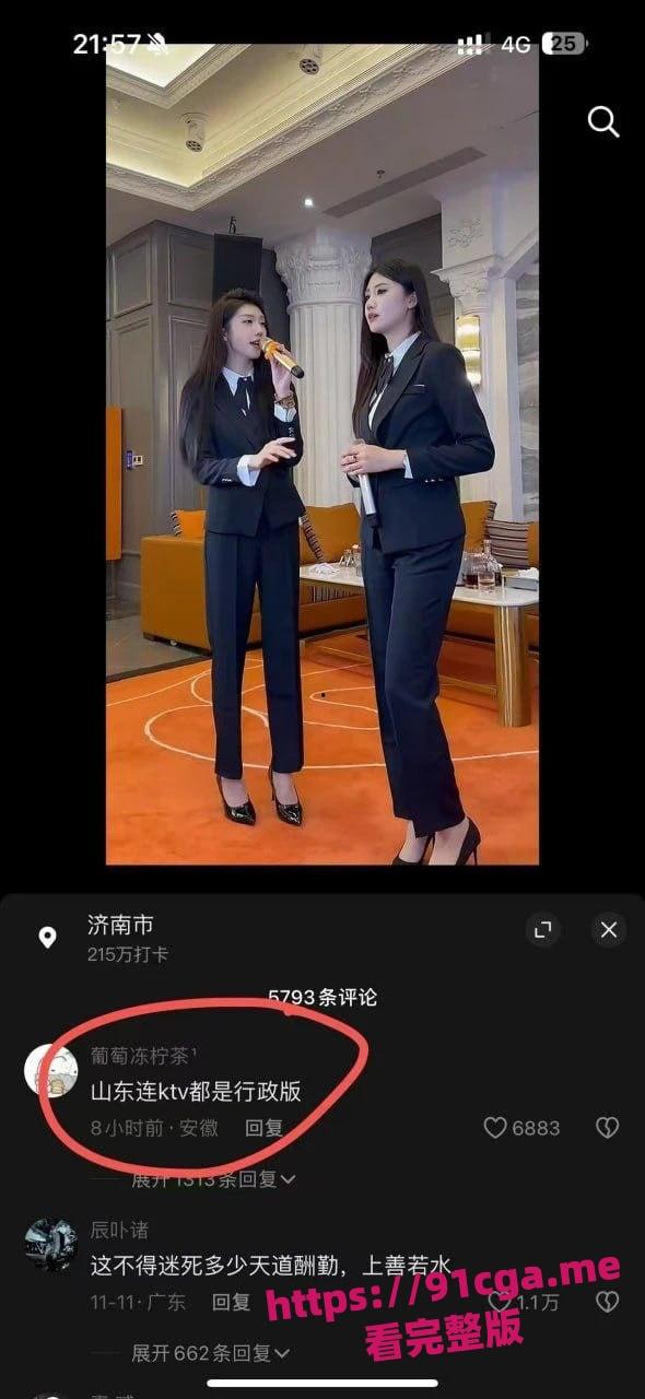 山东KTV公主都得是行政版，简直是奇迹中的奇迹！-5