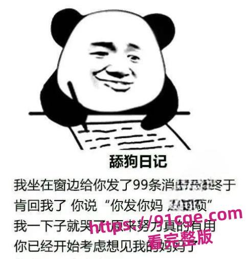 【'舔狗' 自鉴】😭今日被正式确诊为 卑微舔狗!-4