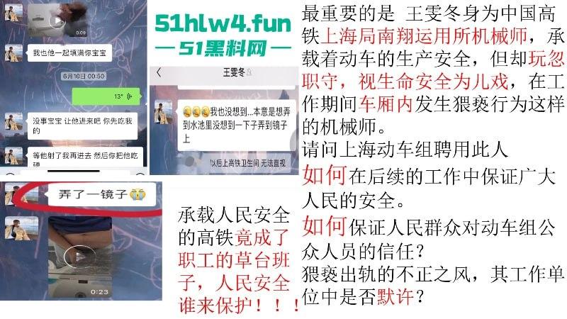 上海铁路局动车机械师【王雯冬】玩忽职守集体淫秽现场视频曝光，高铁人民安全谁负责？-17
