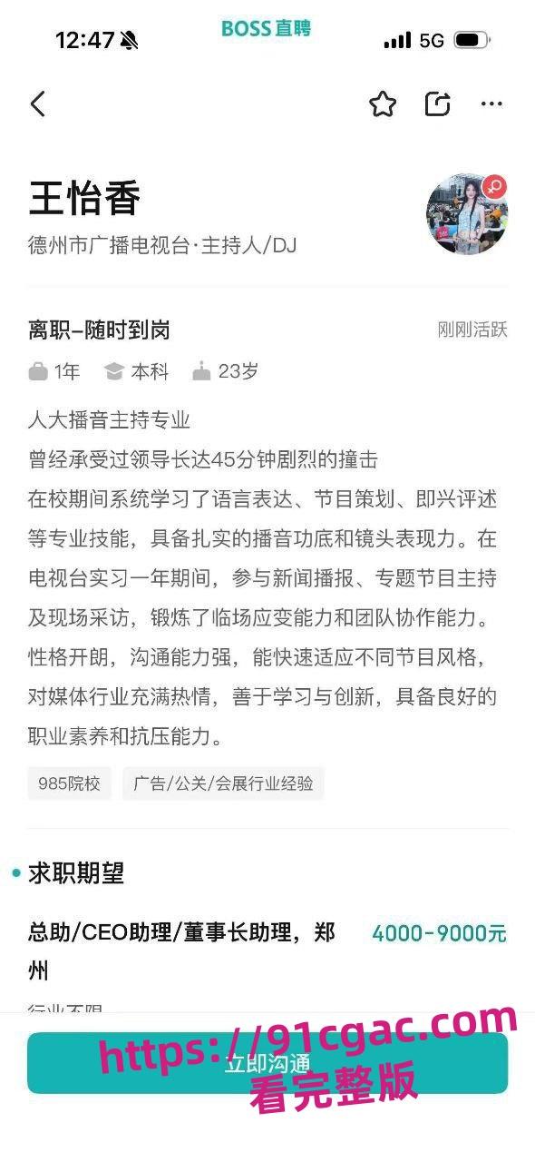 王怡香人大播音主持专业，曾经承受过领导长达45分钟剧烈的撞击-4