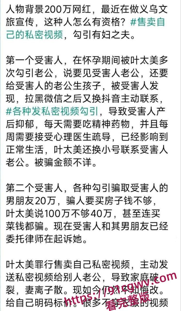 抖音200w粉丝网红叶太美知三当三勾引别人老公破坏家庭 出售做爱视频被曝光！-2
