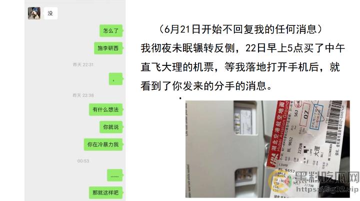 PDF事件！四川农业大学2023级农学研究生【施李研西】被爆 出轨-暴力-骗炮-养胃男-PUA 女方愤怒制作20页PDF控诉！-11