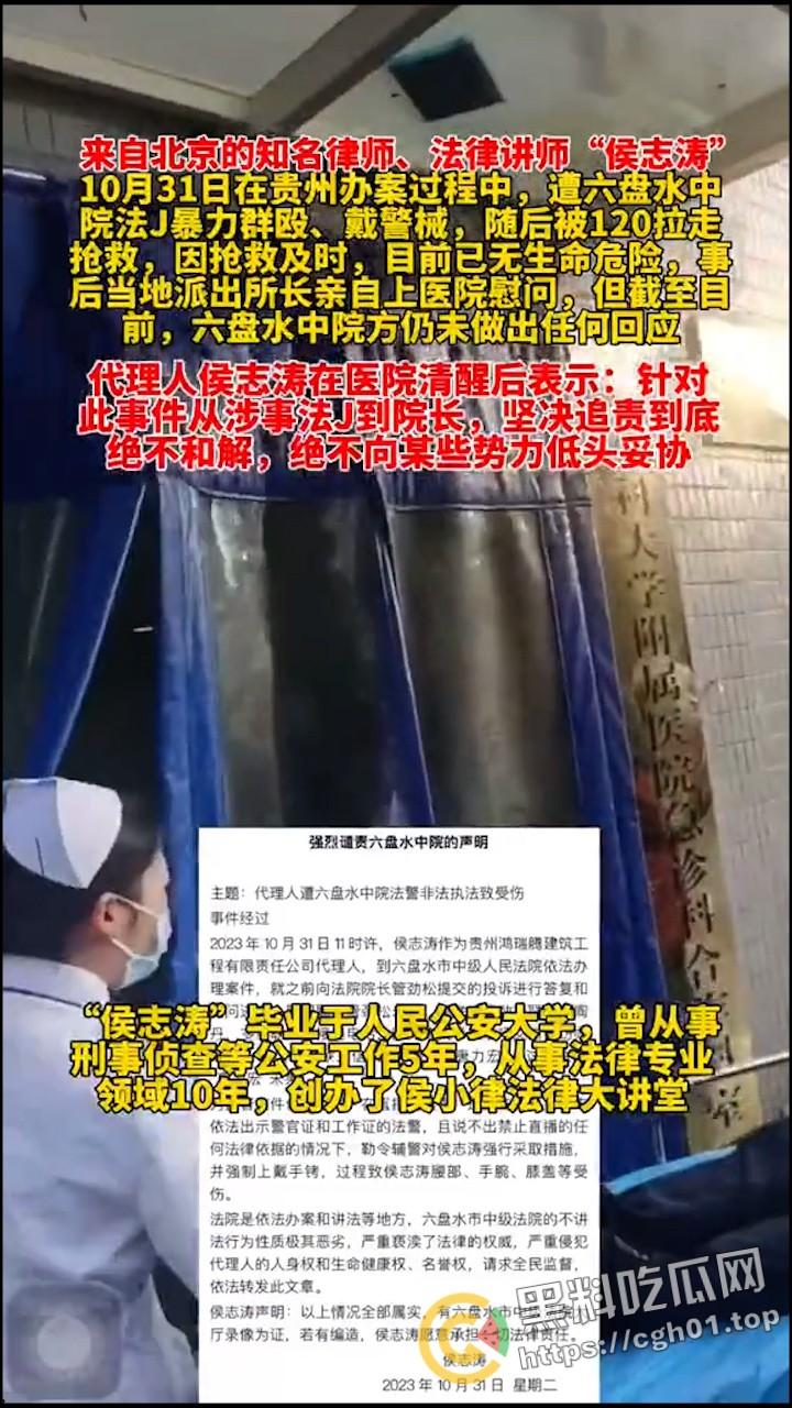 全网禁言！律师【侯志涛】及其失踪 贵州六盘水女企业家被拘 政法不公还是寻衅滋事？-6