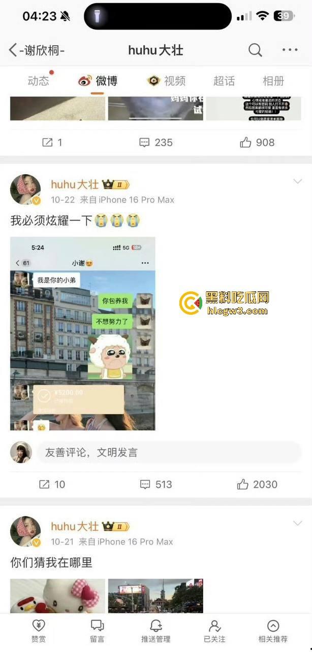 500W粉网红『谢欣桐』劈腿大戏！恋爱四年跑进富二代怀抱，私密视频曝光，干湿分离成神秘操作！-5