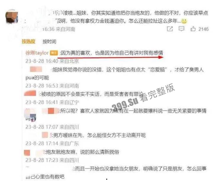 [独家首发]《漠河舞厅》歌手「柳爽」被女友徐琳曝光不雅行为！8分14秒开房视频曝光！-12