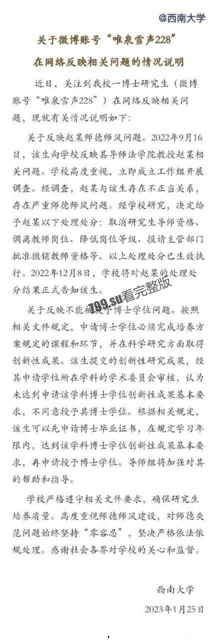 西南大学 博士生实名举报被导师 “潜规则” 冲上热搜-11