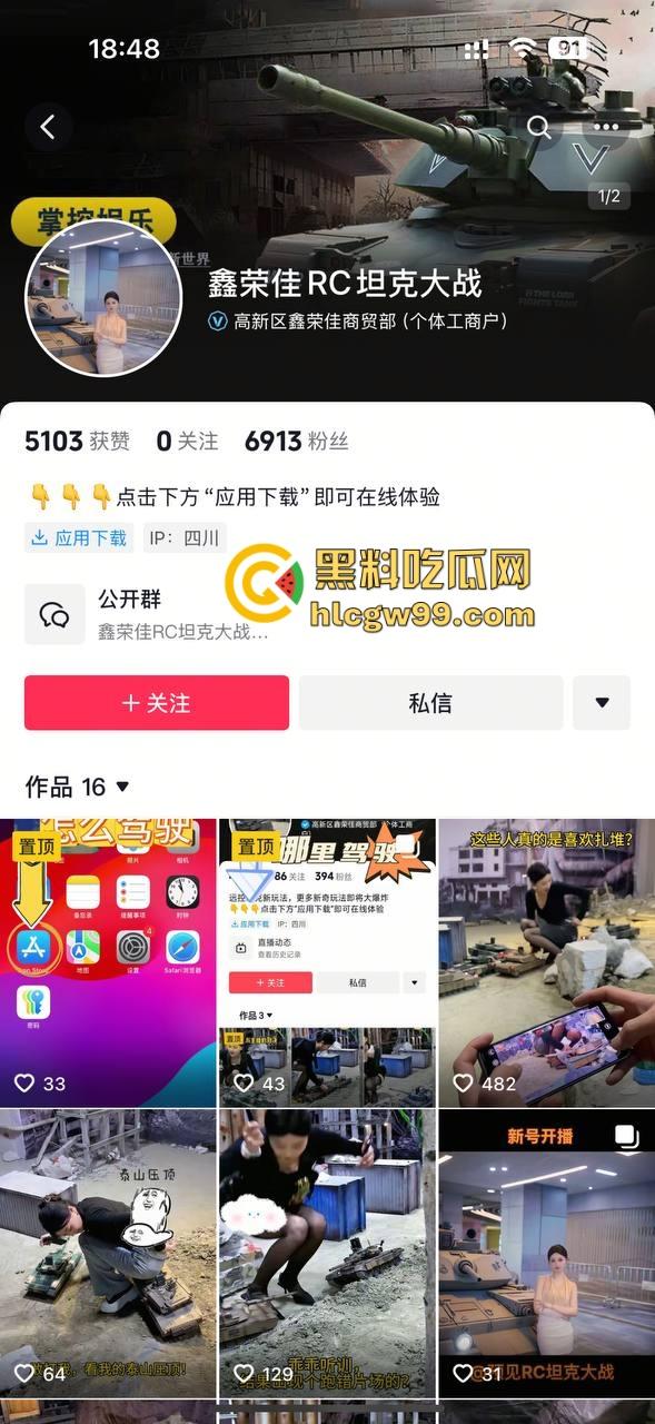 抖音『鑫荣佳RC坦克大战』玩出花，粉丝控制坦克B点猛攻，主播丝袜一天换三条，守着B点被戳到怀疑人生！-1