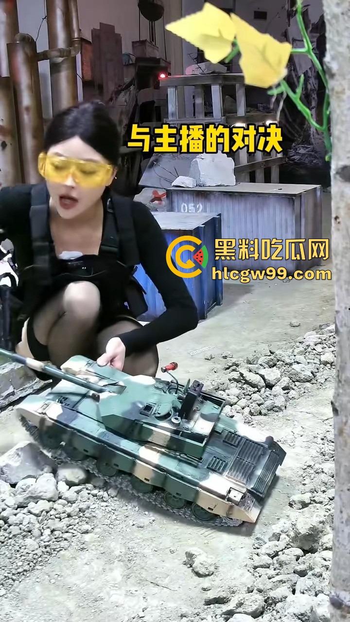 抖音『鑫荣佳RC坦克大战』玩出花，粉丝控制坦克B点猛攻，主播丝袜一天换三条，守着B点被戳到怀疑人生！-6