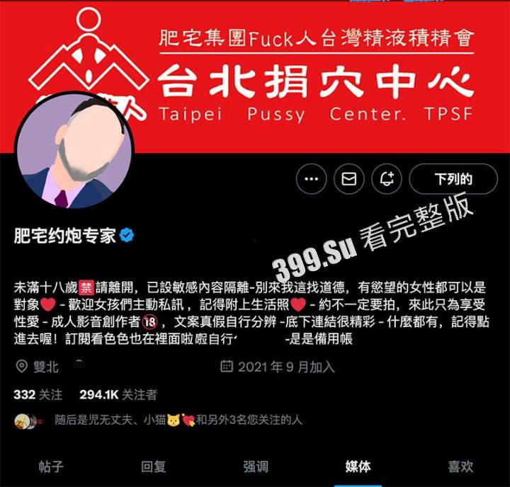 推特OF  #肥宅约炮专家 死肥宅教你有屌就有女人 做网黄一样能发家致富 操遍台湾良家  付费资源流出-1