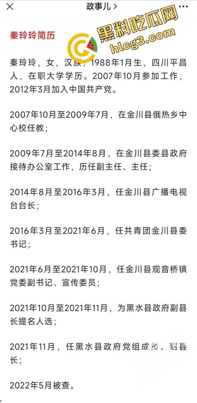 【惊天内幕】四川85后美女副县长秦玲玲被查，秘密与企业老板啪啪啪视频流出，升迁背后的腐败丑闻曝光！-4