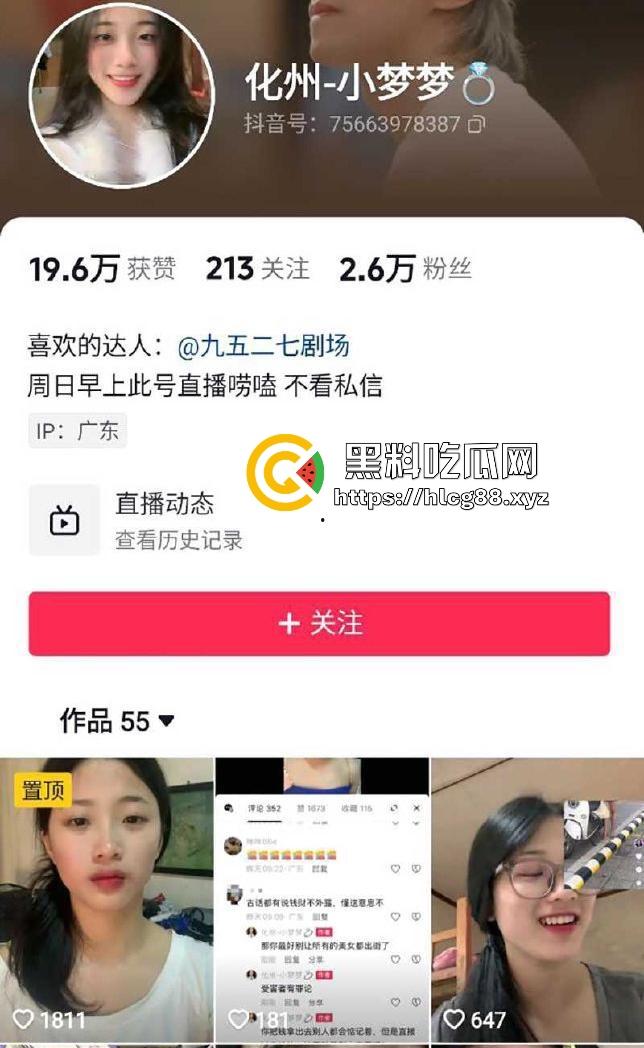 广东化州【小梦梦】直播被猥亵崩溃，这变态男精神病？拘留归案，网友纷纷支招！-1