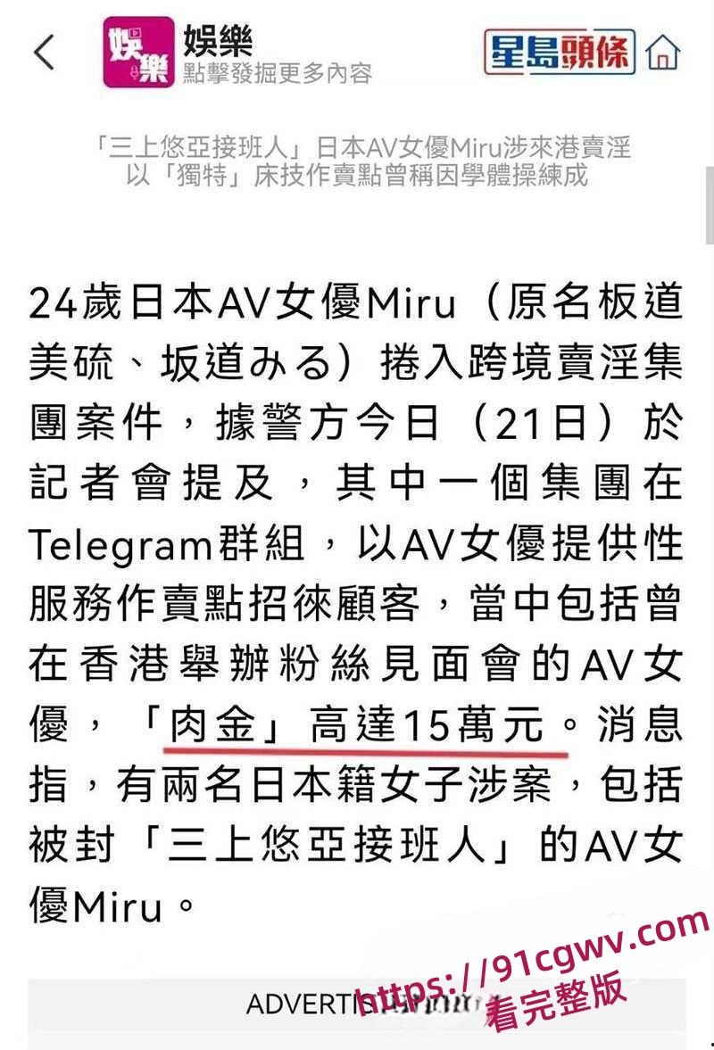 三上悠亚接班人Miru香港卖淫被抓一炮15万港币 颜值在线床技一流！-16