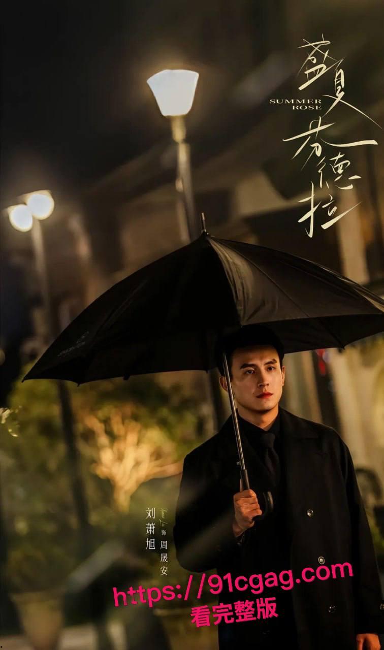 短剧顶流塌房预警！刘萧旭遭私密视频威胁，医美女友曾低调探班片场-10