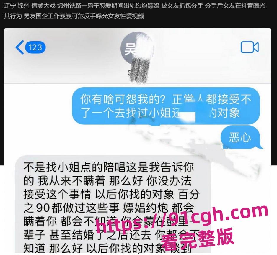 锦州铁路一男子恋爱期间出轨约炮嫖娼被女友抓包分手-1