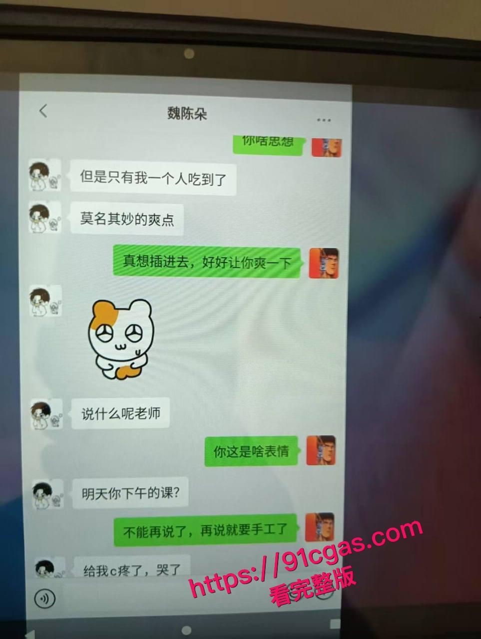 蓬莱二中40多岁的男老师 刘光杰 约炮女学生，聊骚记录曝光！ #男老师约炮学生 #蓬莱二中事件 #老师刘光杰 #曝光吃瓜-7